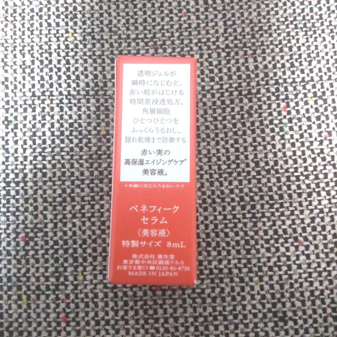 資生堂 ベネフィーク セラム 美容液 8ml ×11本