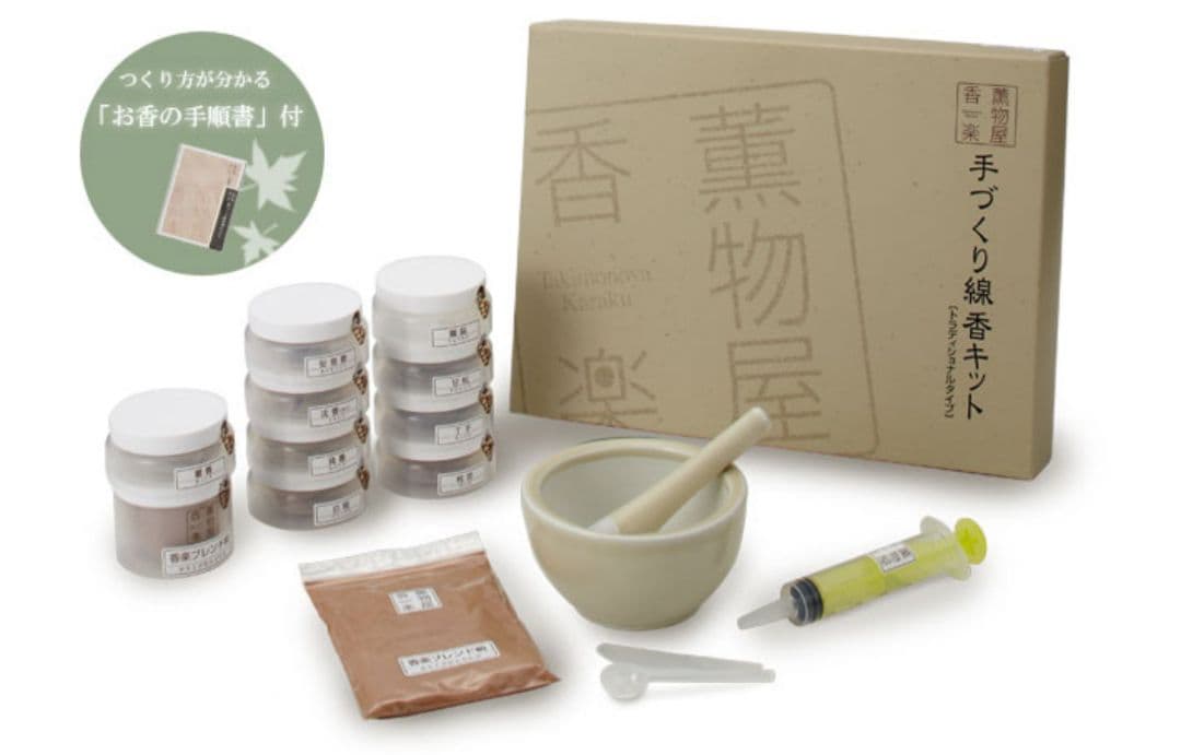 （新品未使用品！！）手作りお線香キット トラディショナルタイプ （薫物屋香楽）