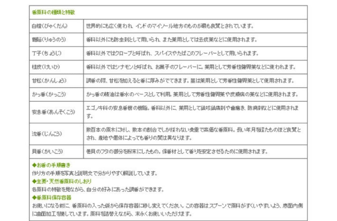 （新品未使用品！！）手作りお線香キット トラディショナルタイプ （薫物屋香楽）