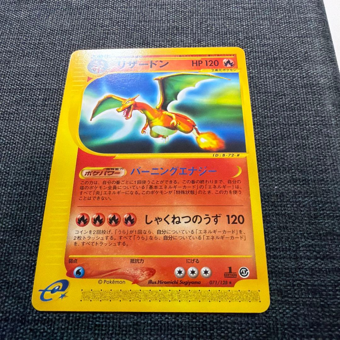 リザードン ★ 第1弾基本拡張パック 071/128