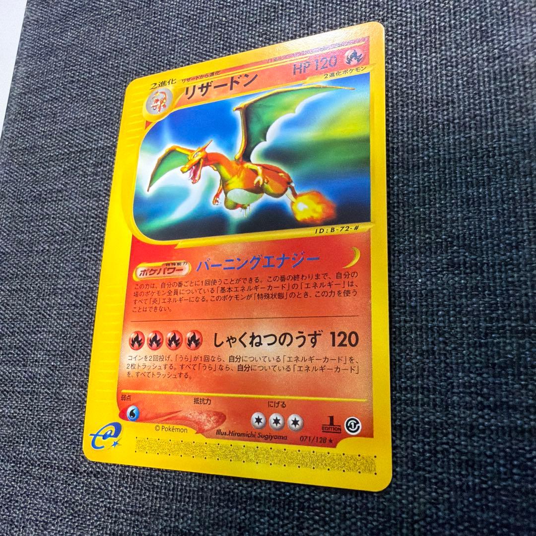 リザードン ★ 第1弾基本拡張パック 071/128