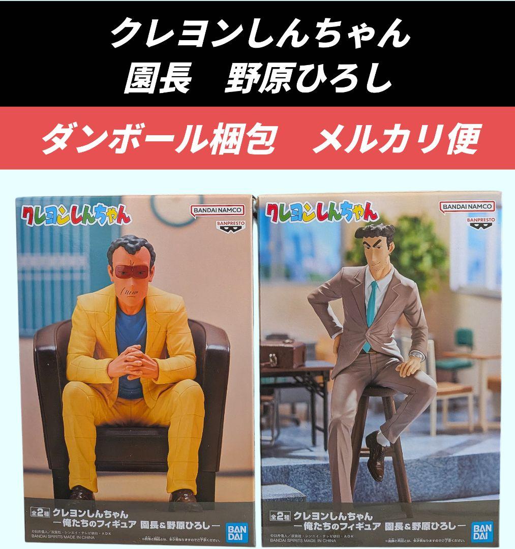 クレヨンしんちゃん フィギュア 俺たちのフィギュア 園長&野原ひろし