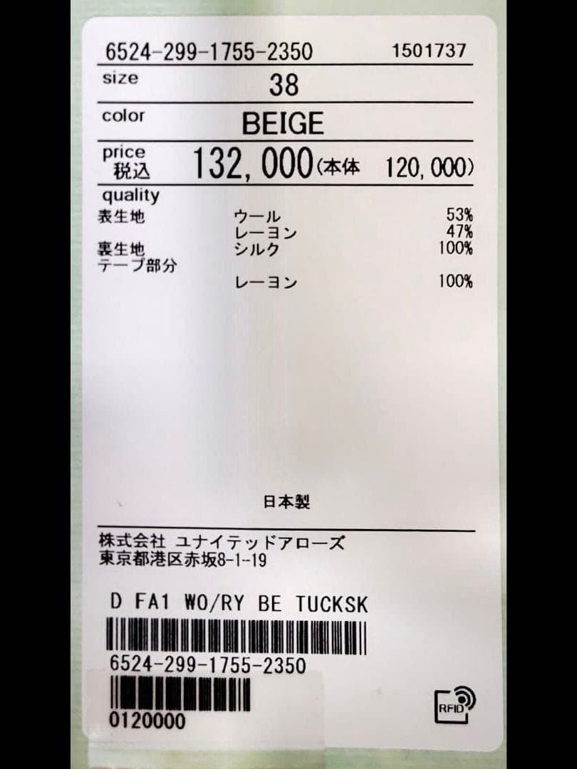 定価12万 近年モデル DRAWER ウール タックフレアスカート ベージュ