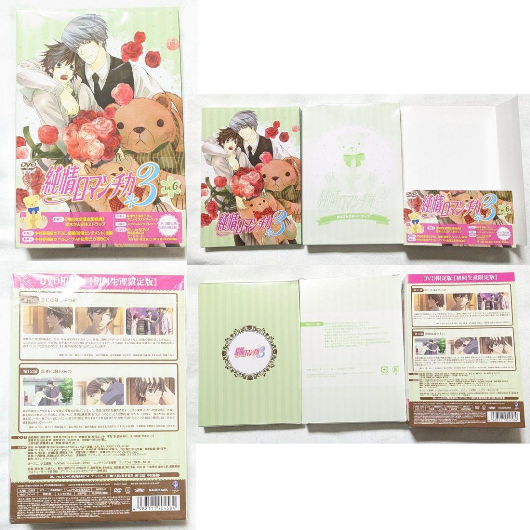 純情ロマンチカ 3 初回限定版 DVD 全巻 中村春菊