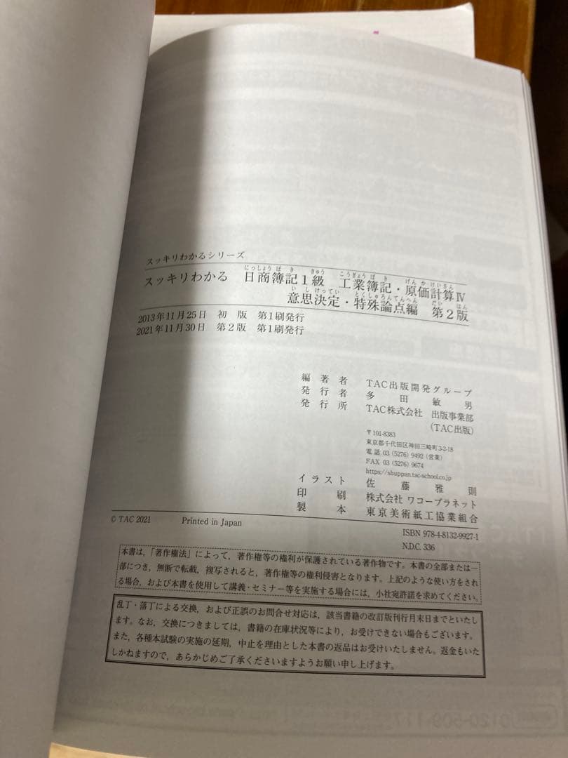 最新版　スッキリわかる 日商簿記・工業簿記1級 全8巻セット　TAC 滝澤ななみ