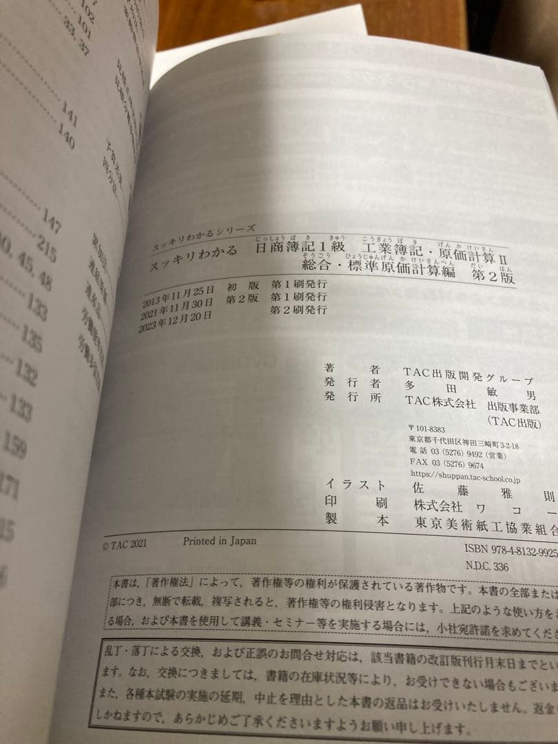 最新版　スッキリわかる 日商簿記・工業簿記1級 全8巻セット　TAC 滝澤ななみ