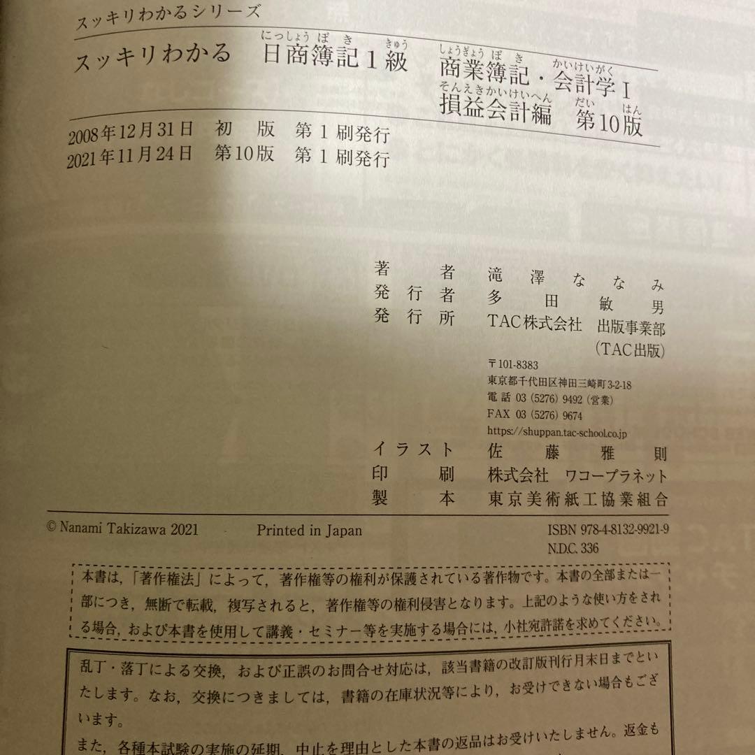 最新版　スッキリわかる 日商簿記・工業簿記1級 全8巻セット　TAC 滝澤ななみ
