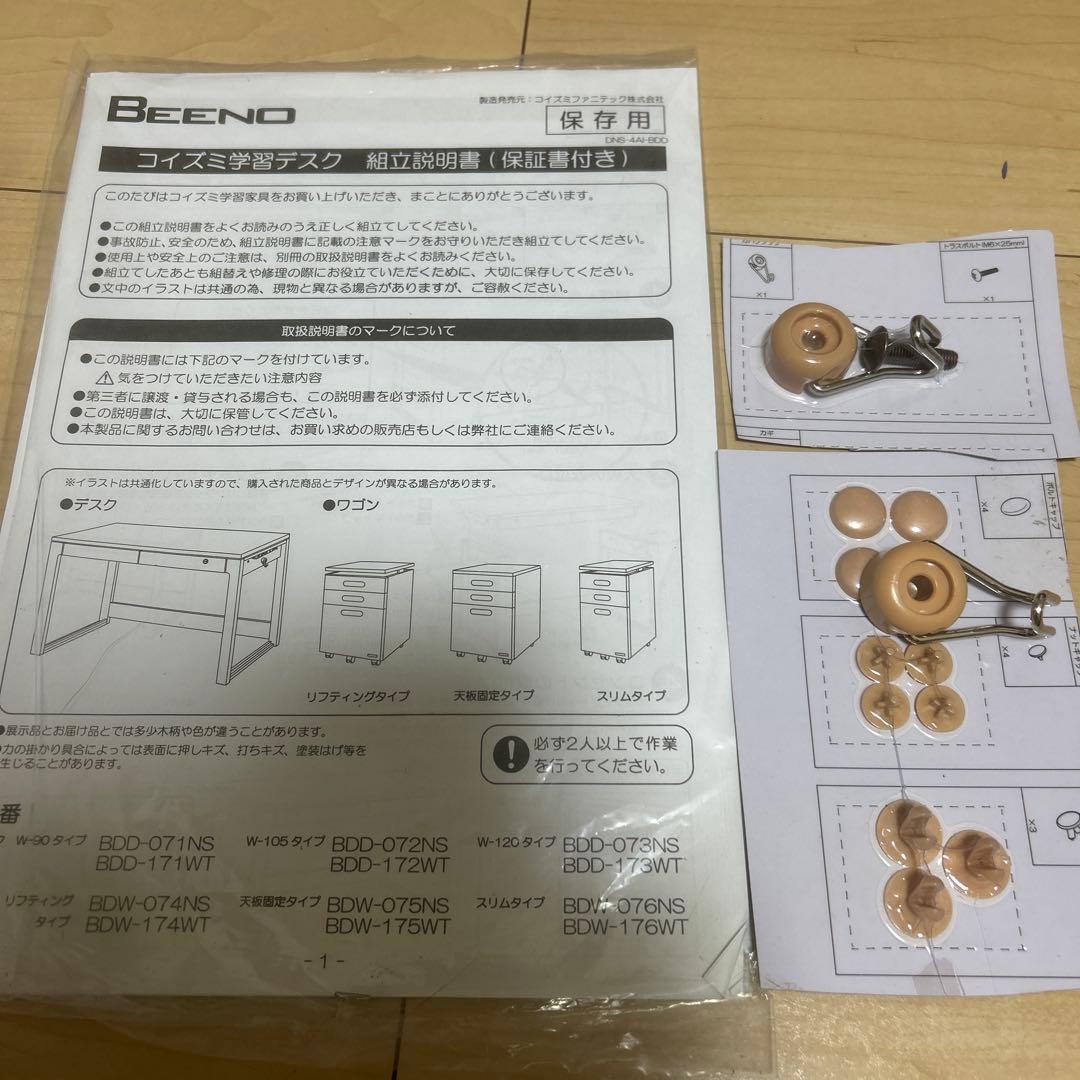 11/15日迄 KOIZUMI コイズミ BEENO ビーノ 学習机