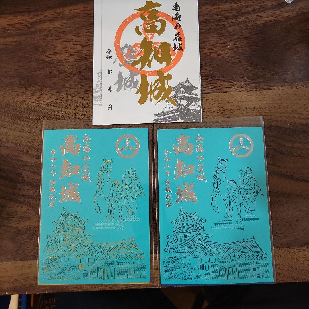 高知城 御城印 正月セット - メルカリ