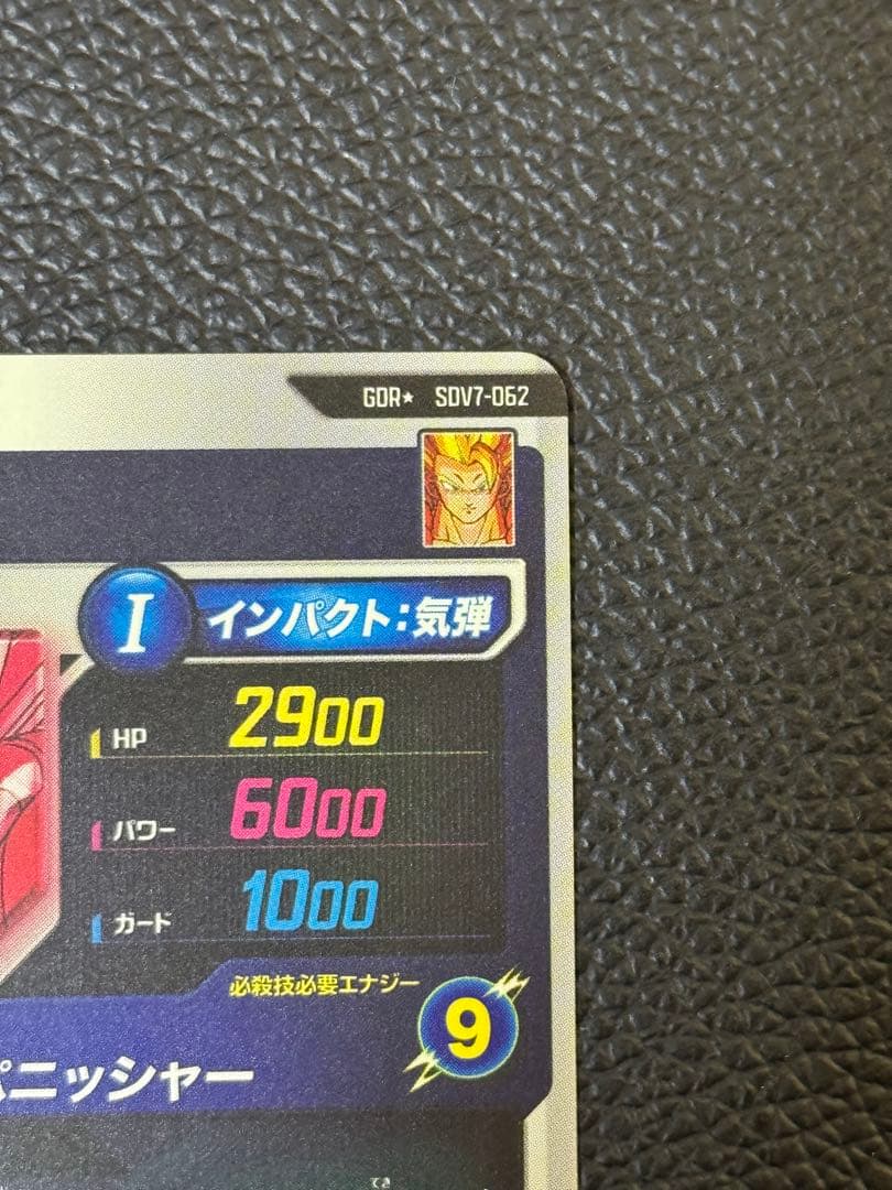 ドラゴンボールスーパーダイバーズ SDV7-062 GDR ゴジータ パラレル