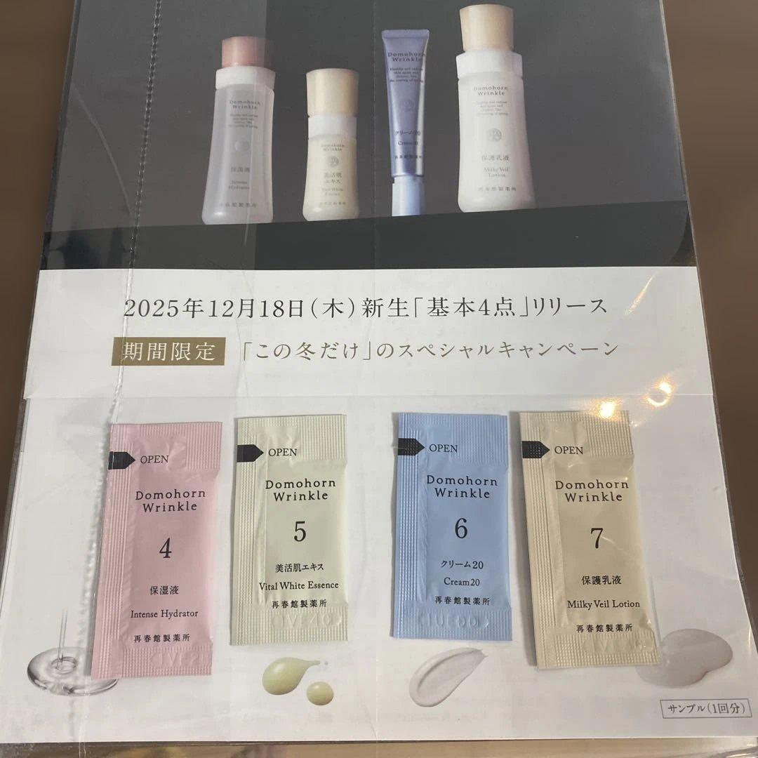 新品】Domohorn Wrinkle スキンケアトライアルセット4点セット - メルカリ