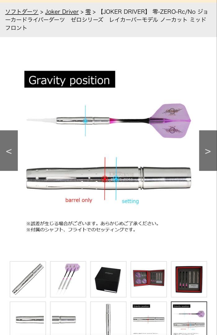 【セール】JOKER D 零　レイカーバーモデル　ノーカット