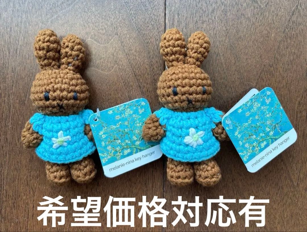 just dutch ウサギの編み物キーホルダー 2個セット