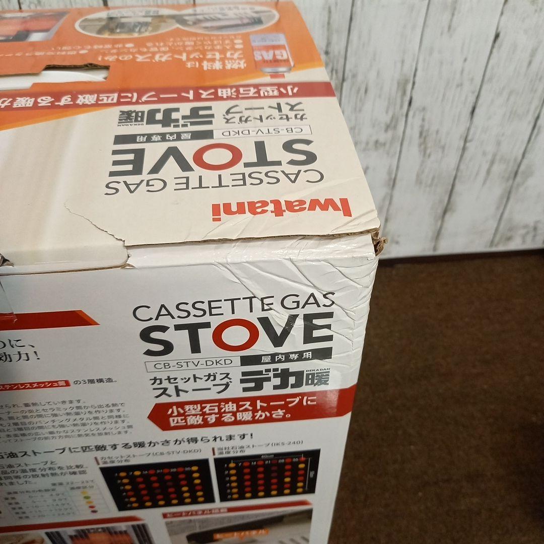 美品 デカ暖　Iwatani カセットガスストーブ CB-STV-DKD