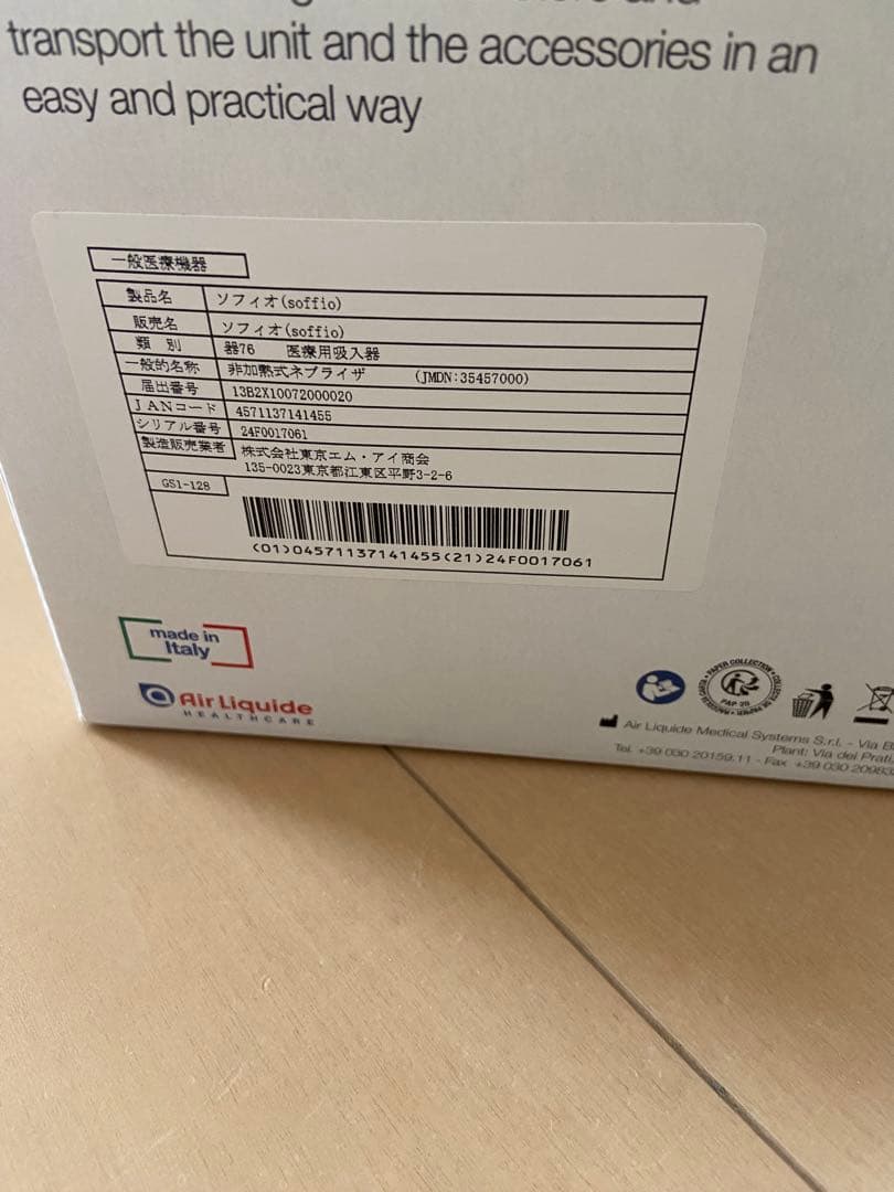 新品未使用　Soffio ジェット式吸入器