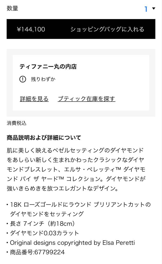 Tiffany & Co. ダイヤモンドバイザヤードブレスレット