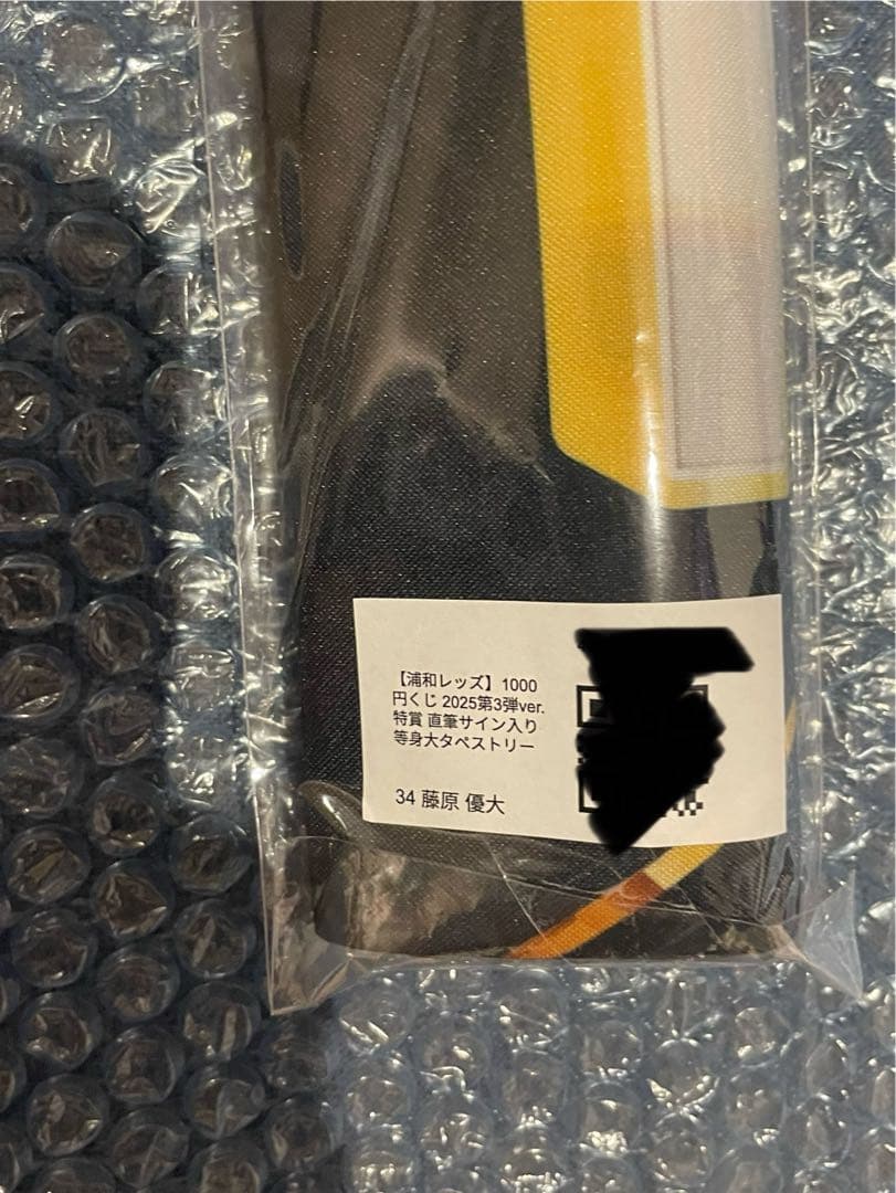 浦和レッズ　藤原優大　モバガチャ　特賞　直筆サイン入り等身大タペストリー