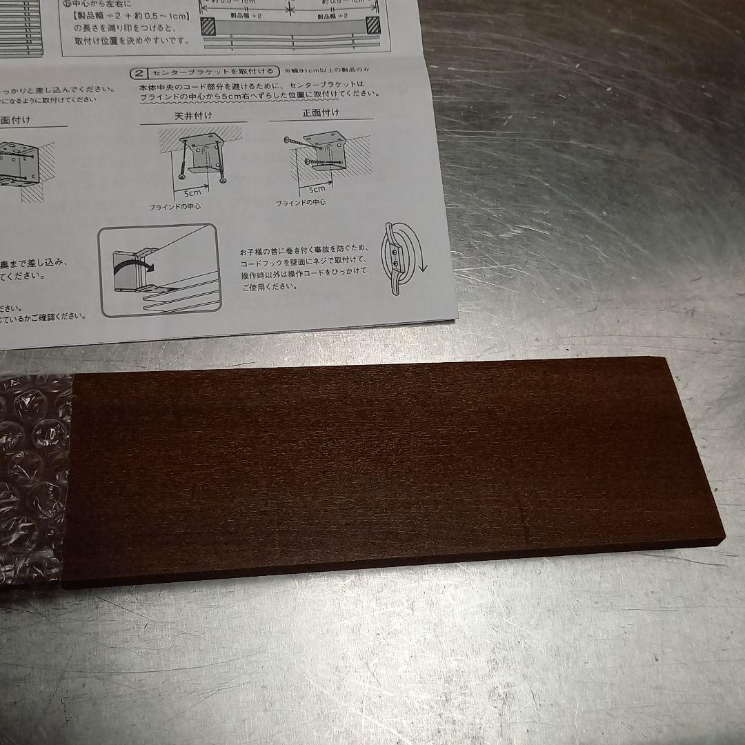 ウッドブラインド　ダーク色　幅100cm　高さ150cm