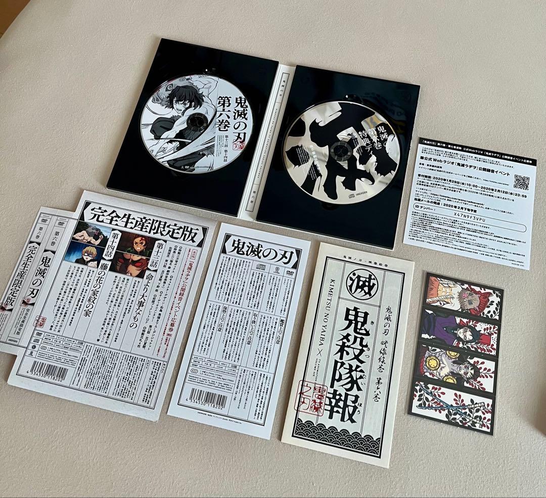 鬼滅の刃(完全生産限定版) DVD 全11巻セット