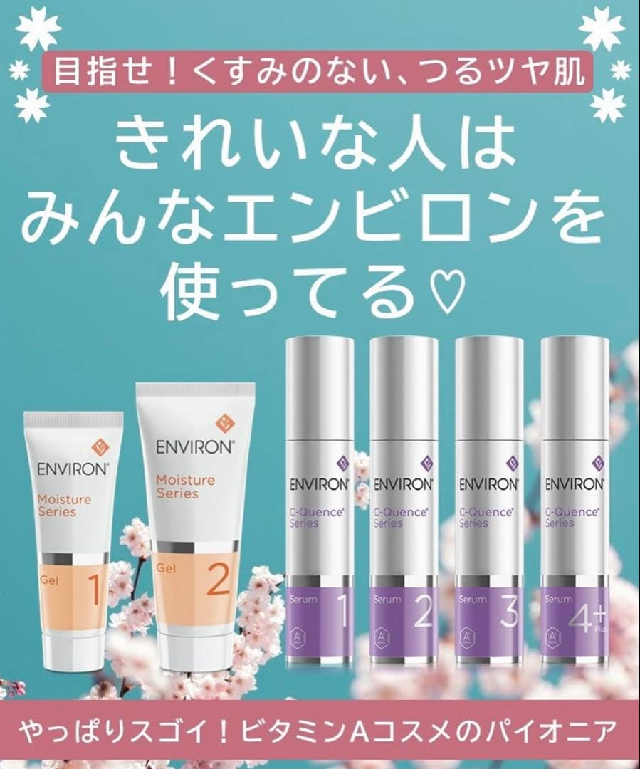 エンビロンENVIRON⚛️C－クエンスセラム 2⚛️美容クリニック、皮膚科専用品