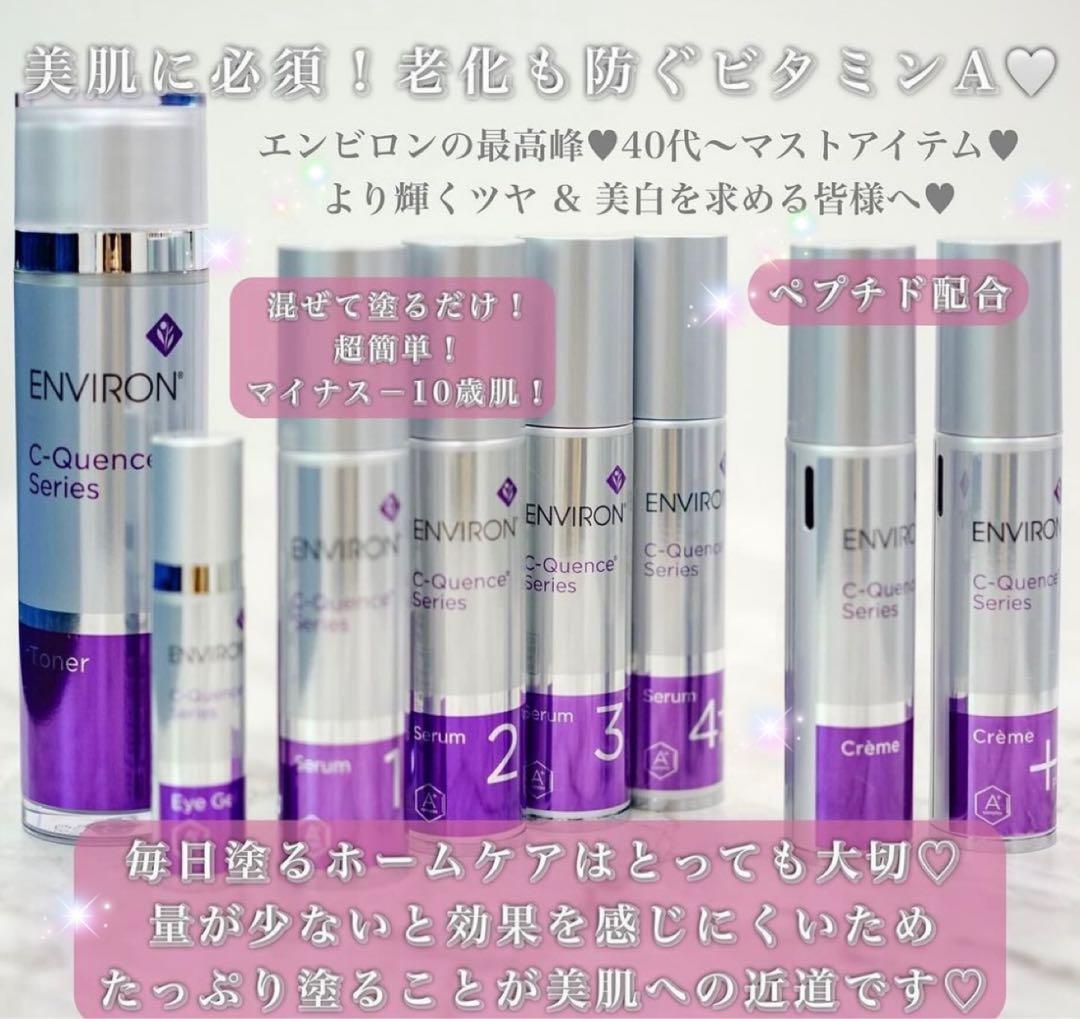 エンビロンENVIRON⚛️C－クエンスセラム 2⚛️美容クリニック、皮膚科専用品
