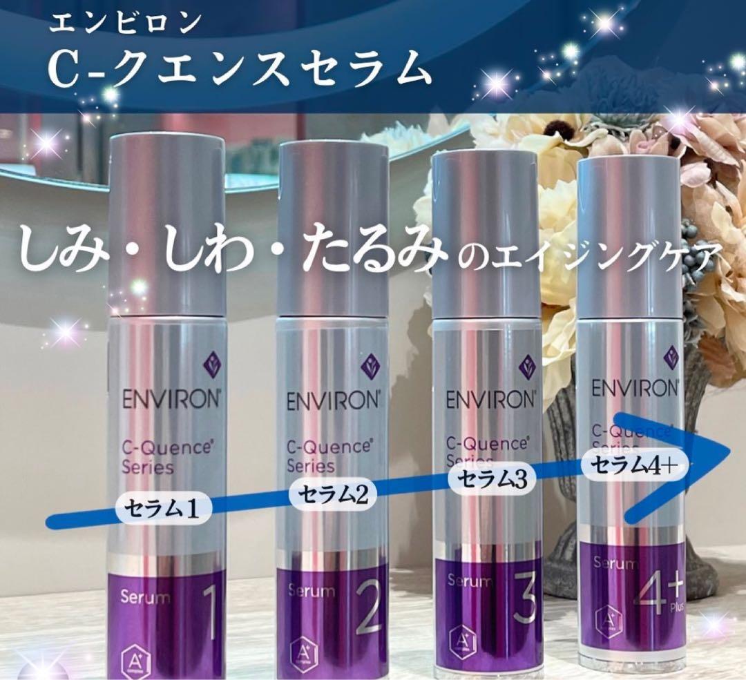 エンビロンENVIRON⚛️C－クエンスセラム 2⚛️美容クリニック、皮膚科専用品