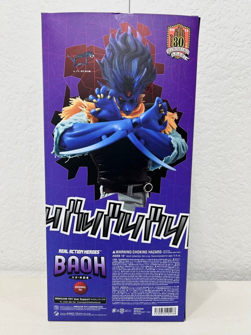 ✅【美品】 バオー　来訪者　リアルアクションヒーローズ　単行本付き　ジョジョ