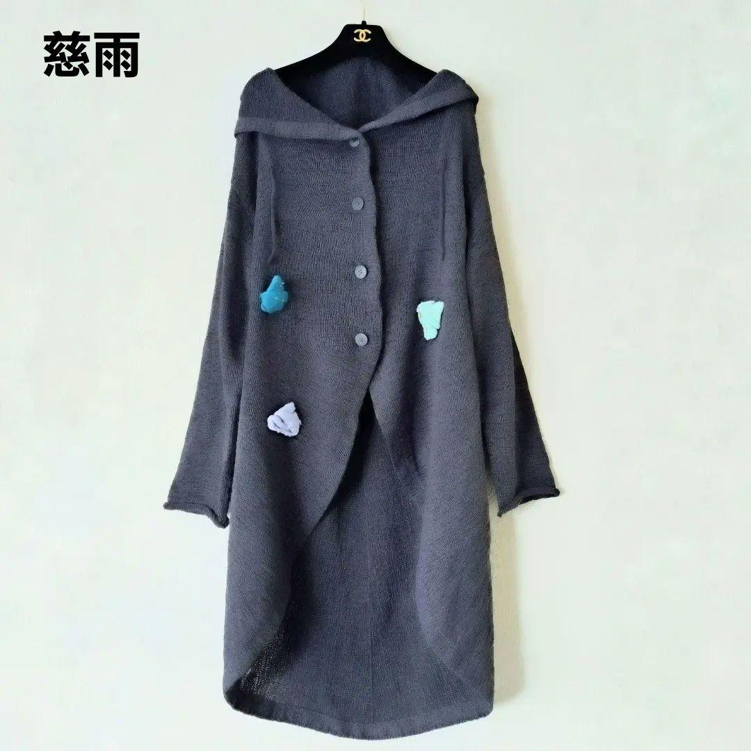 美品】センソユニコ 慈雨 モチーフ ロングカーディガン コート 40