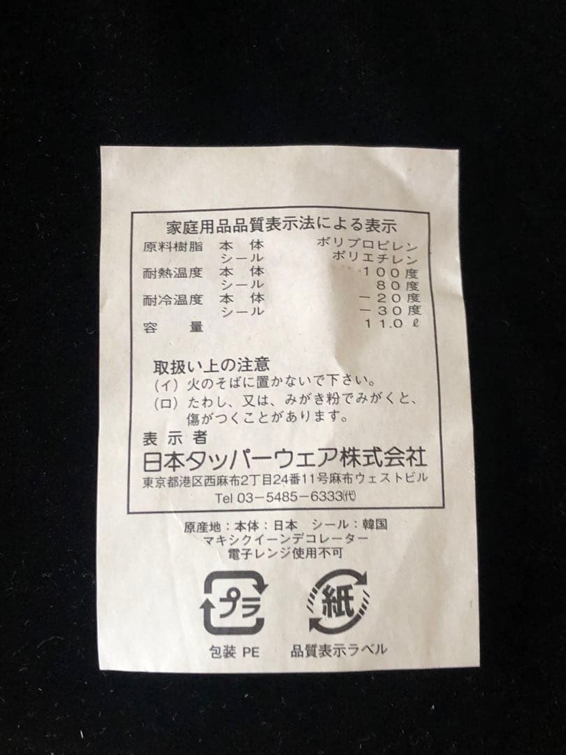 新品★ Tupperware マキシクイーンデコレーター　× 2