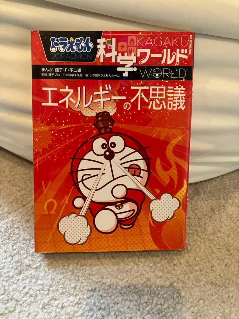 ドラえもん科学ワールドなどのシリーズ　29冊