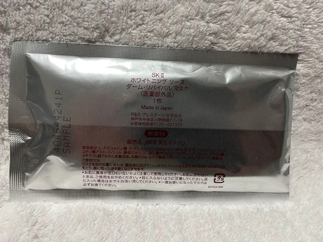 【SK-Ⅱ】ホワイトニング ソース ダーム・リバイバル マスク 9個