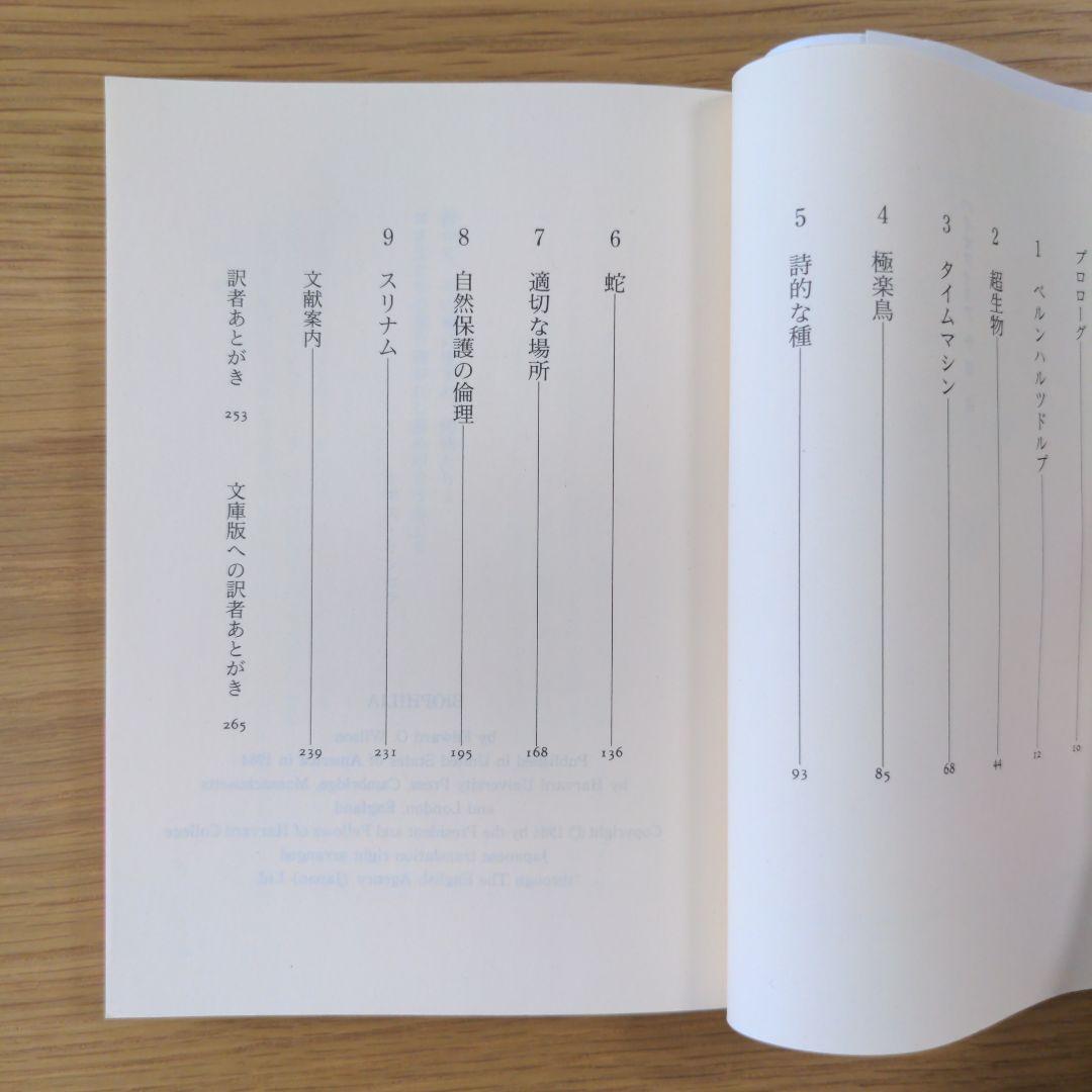 バイオフィリア　人間と生物の絆