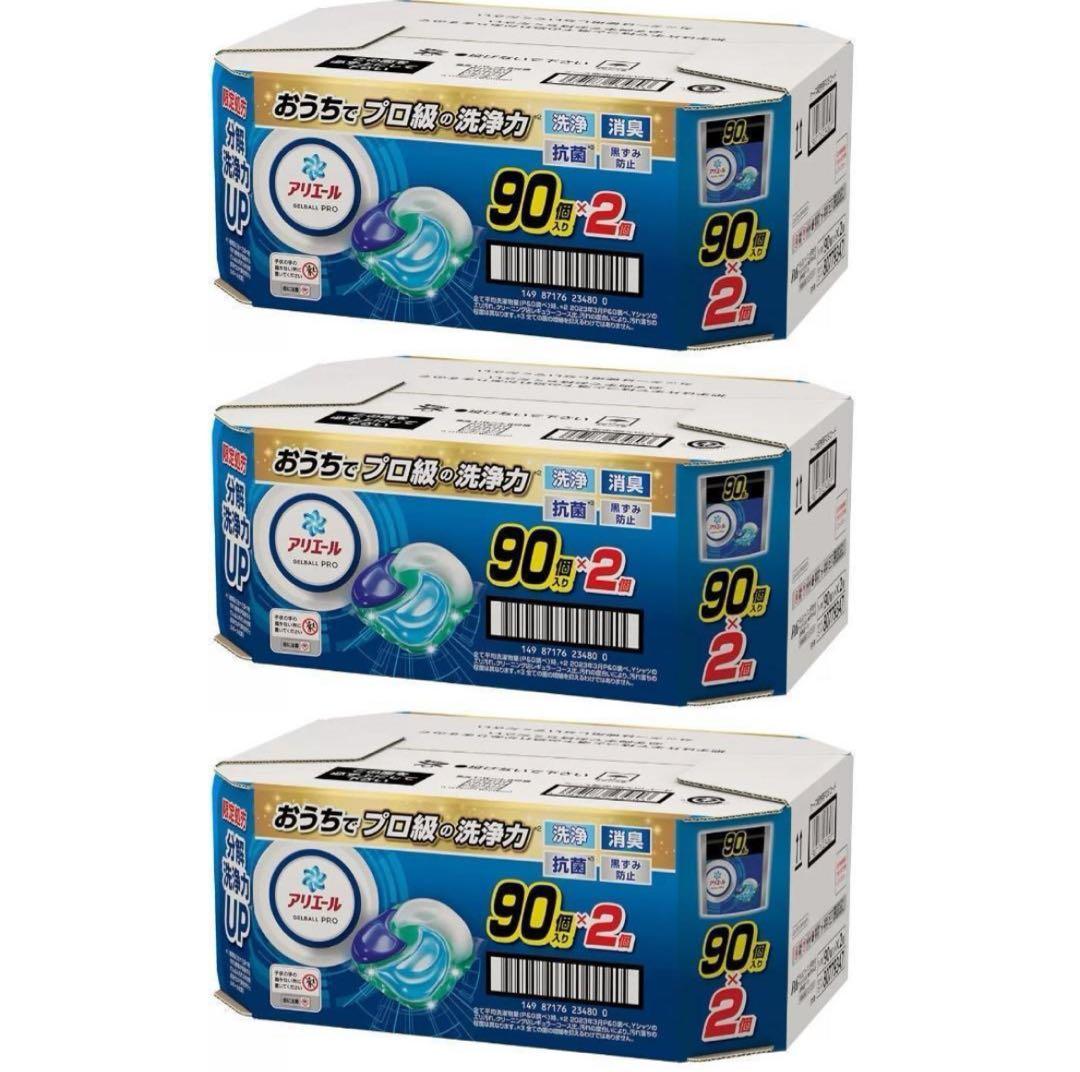 新品未使用！アリエールジェルボールプロ 180個入り（90個×2個） 《3箱》