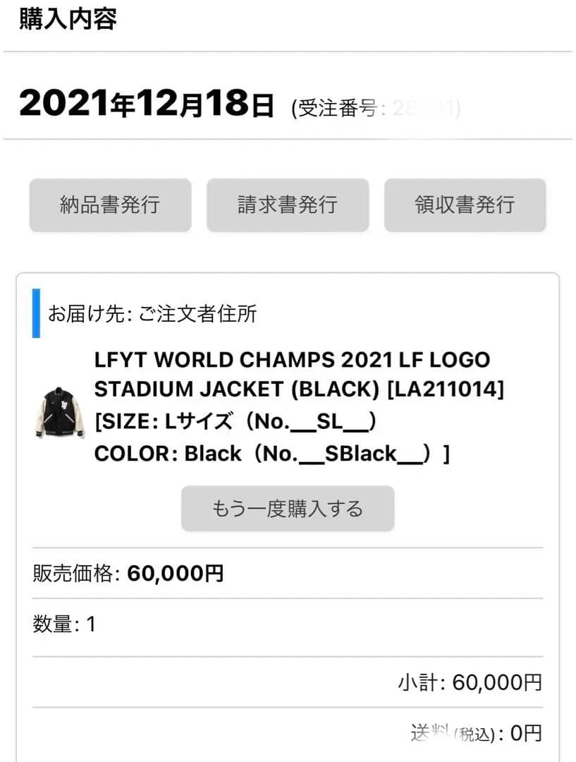 ラファイエット LFYT WORLD CHAMPS 2021スタジアムジャケット