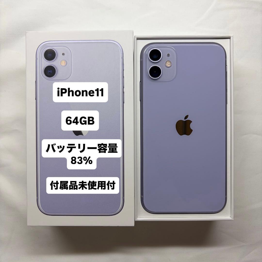 【FAJR】iPhone11 パープル 64GB ＋未使用付属品付