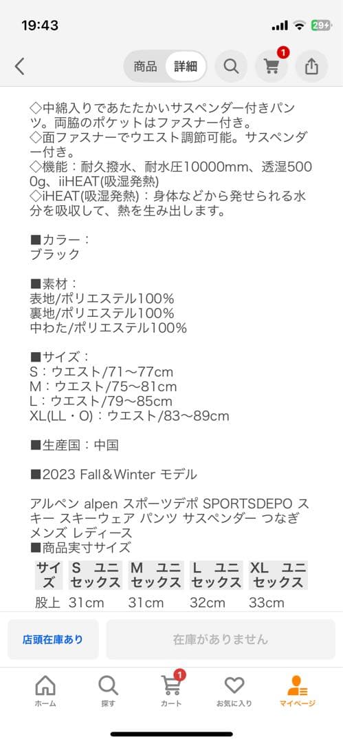 デサントスキーウェア　ファブリス　スキーパンツ　Mサイズ