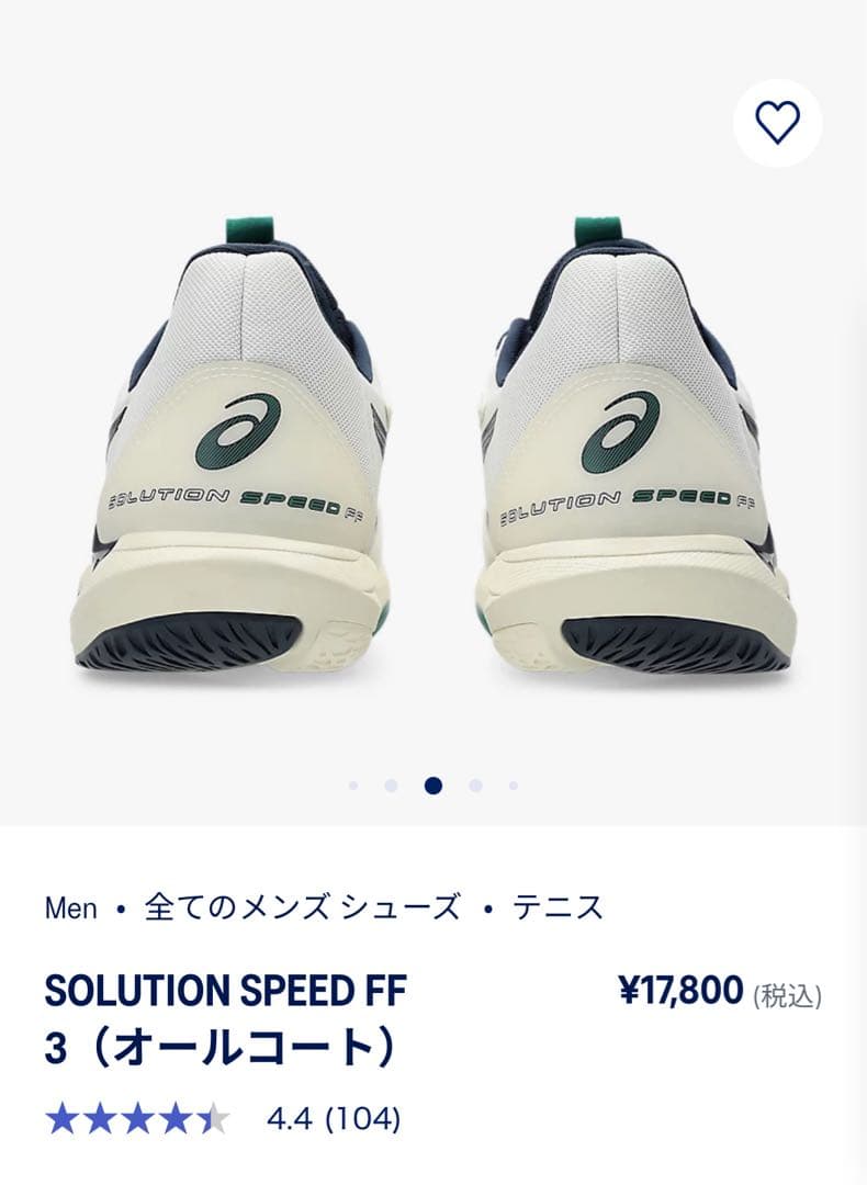 メンズテニスシューズ　アシックス　ソリューションスピードFF3 27.5cm