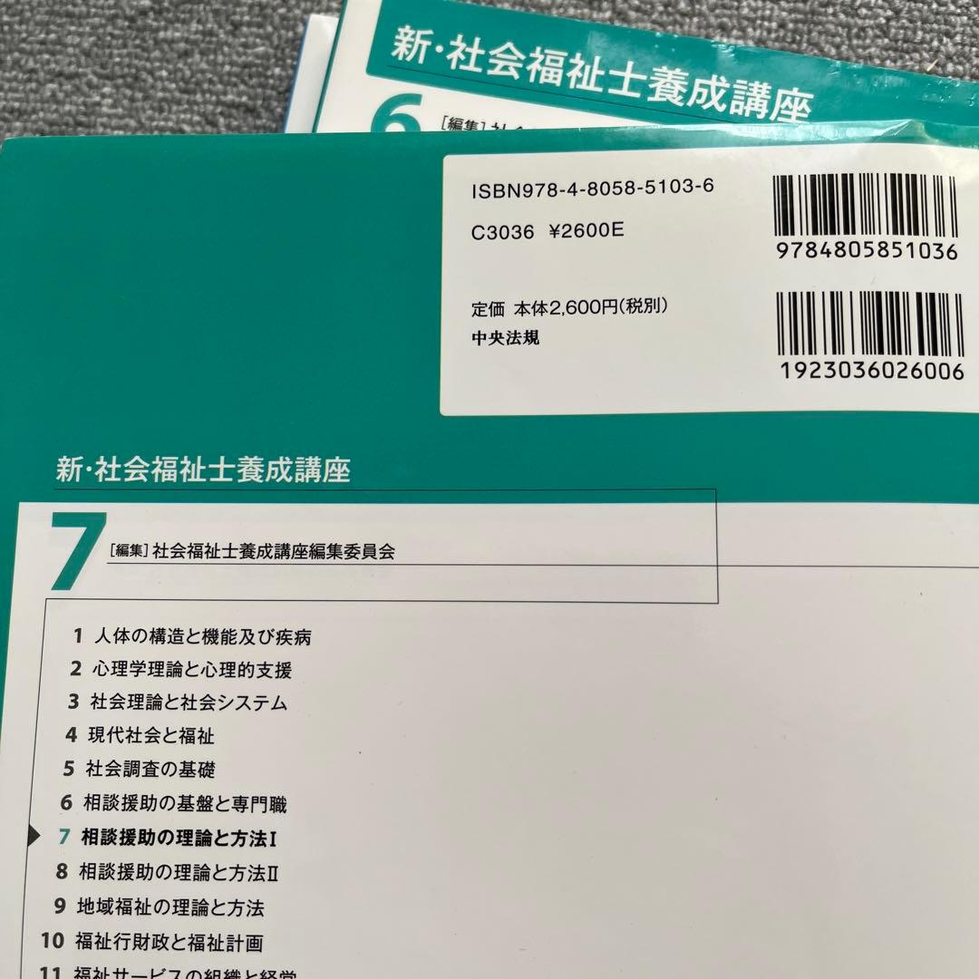 新・社会福祉士養成講座シリーズ8冊 - メルカリ