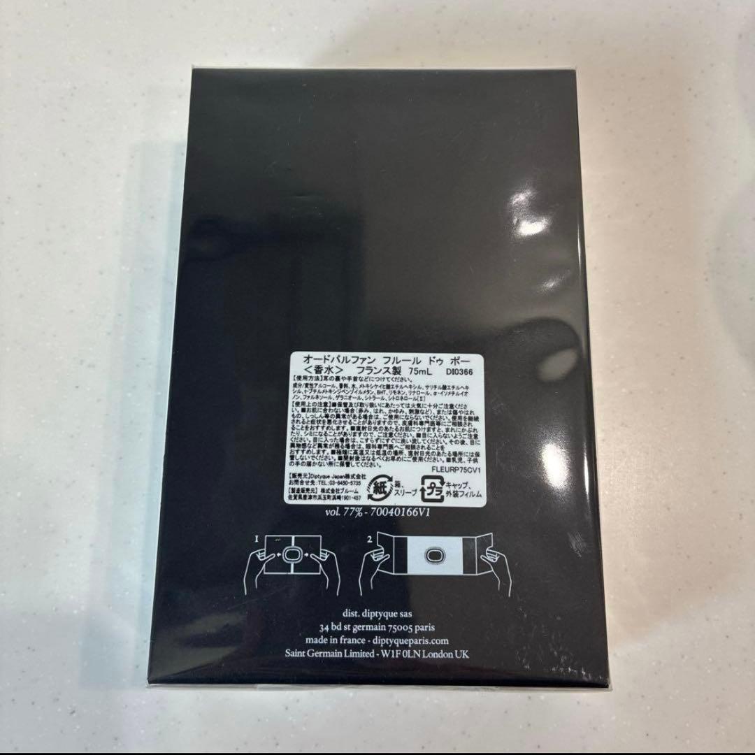 ディプティック　オードパルファン　フルールドゥポー　75ml
