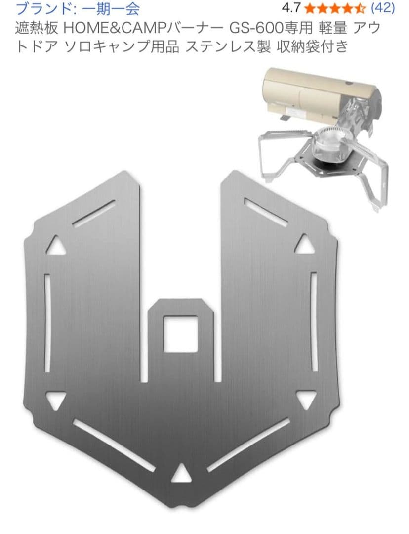 スノーピーク &CAMPバーナー 限定カラーホワイト遮熱板シートセット