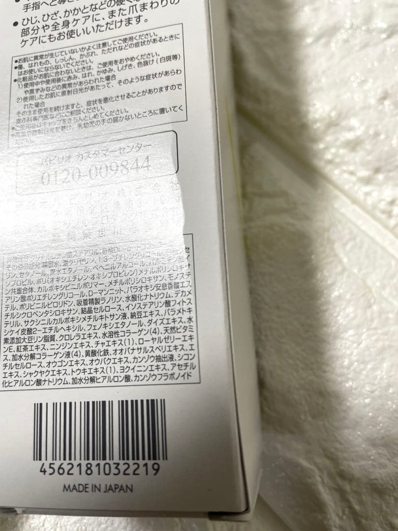 Papilio(パピリオ)ハンドマッサージエッセンスリペア特大セットプレゼント付