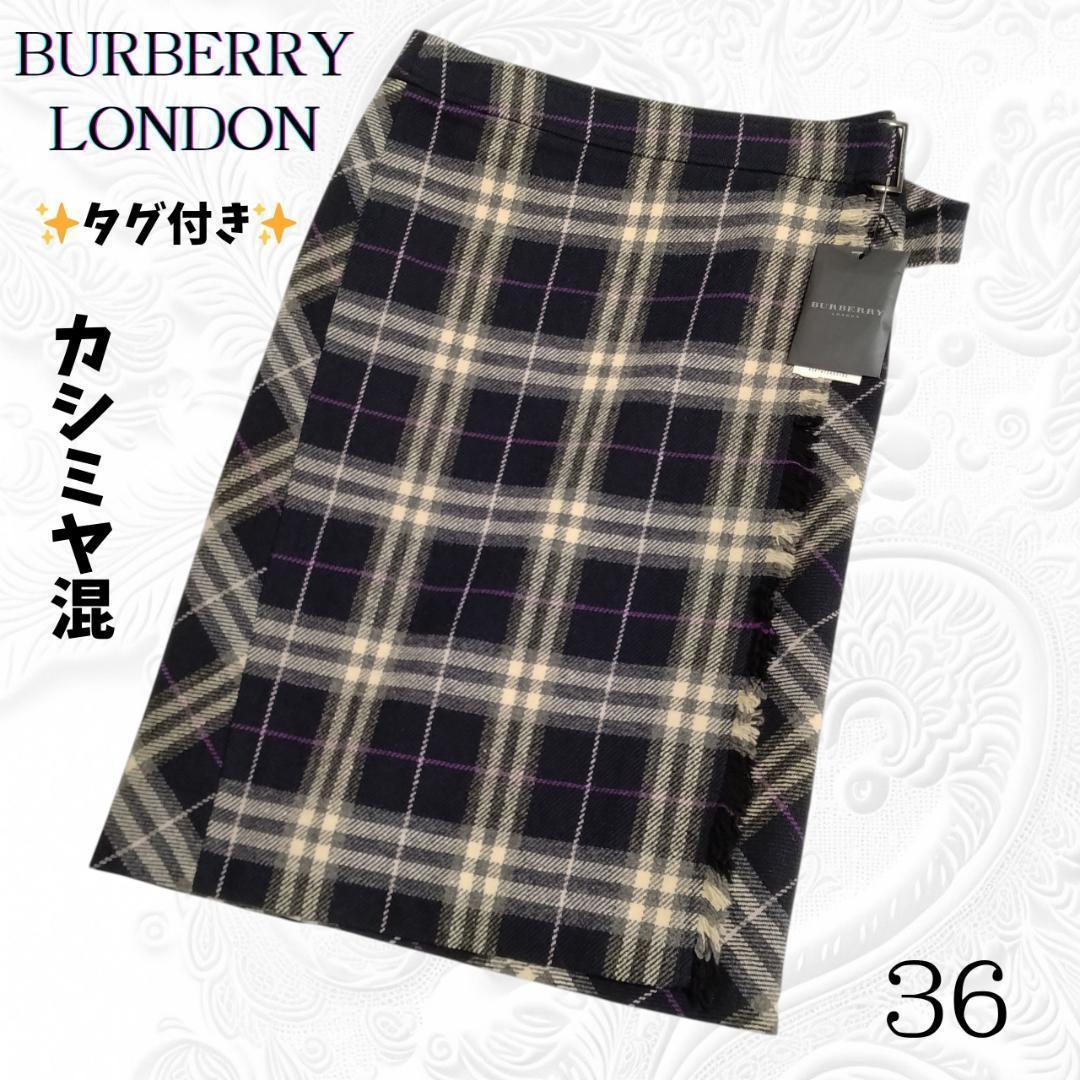 バーバリーロンドン ノバチェック 巻きスカート ラップスカート 36
