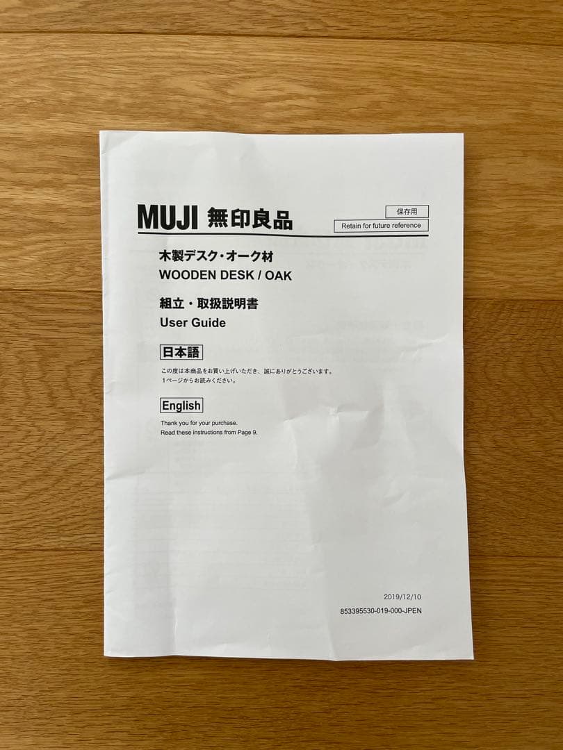 無印良品 MUJI 木製デスク オーク材 引き出し付き