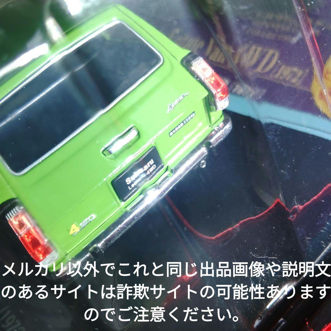 《８４号》1/24国産名車コレクション　スバルレオーネエステートバン４ＷＤ