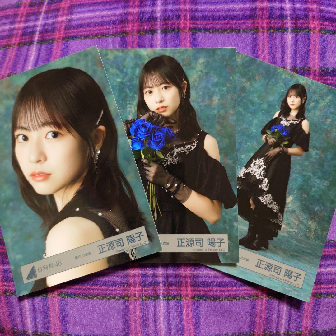 日向坂46 正源司陽子 黒ドレス衣装 セミコン - メルカリ