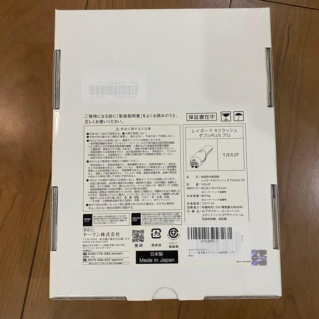 【新品未開封】YA-MAN レイボーテ Rフラッシュ ダブルPLUS プロ