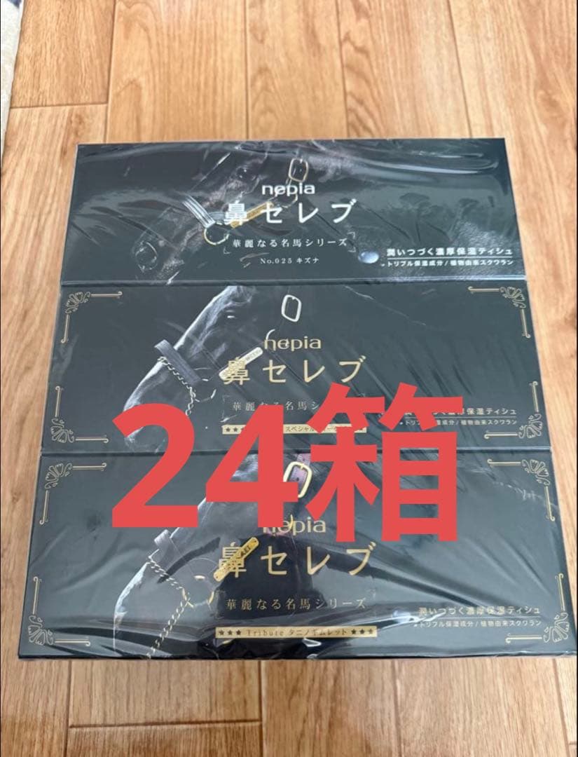 【即完‼️】nepia 鼻セレブ ボックスティッシュ 8パック　名馬コレクション
