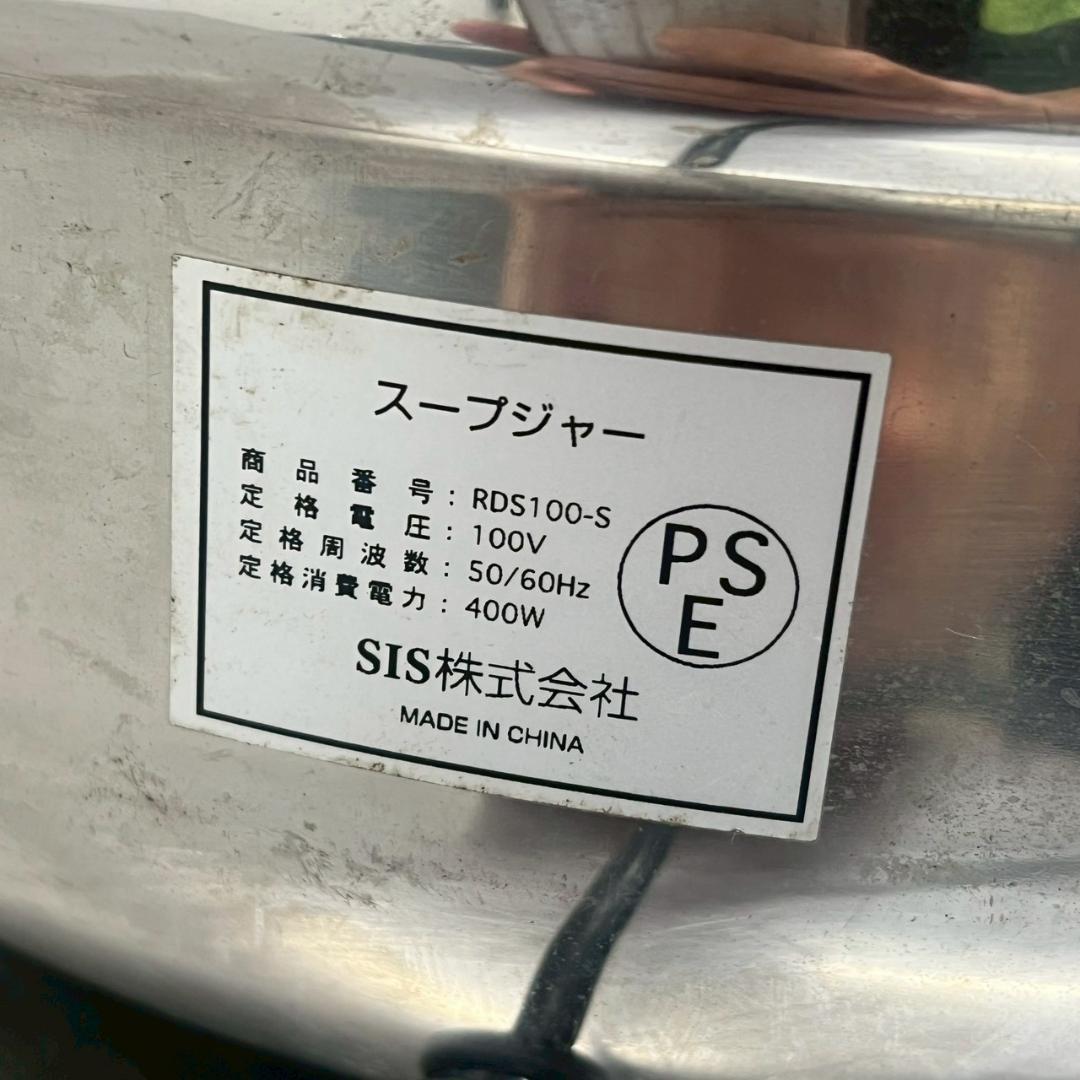 業務用 スープウォーマー スープジャー 10L RDS100-S