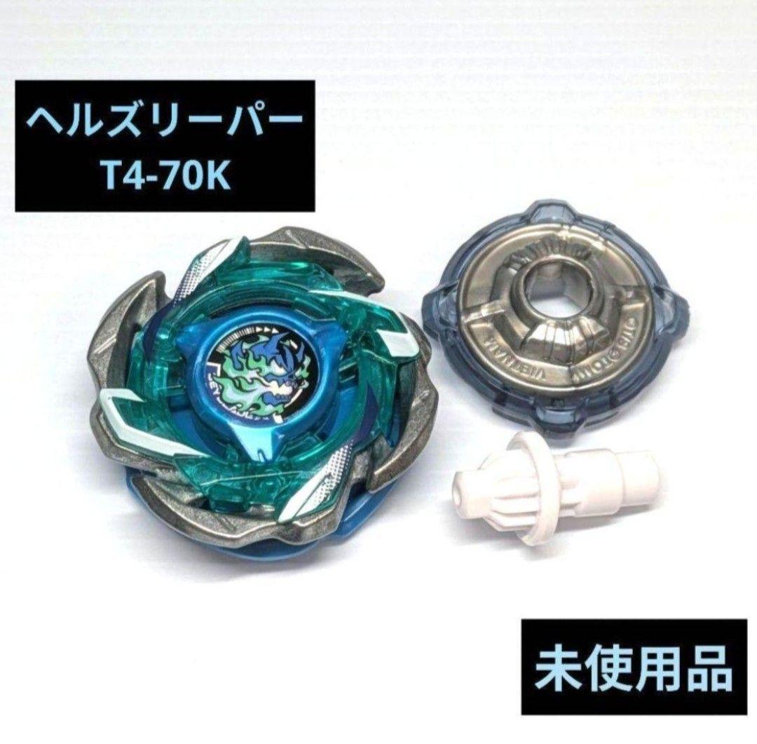 ベイブレードX ヘルズリーパーT4-70K アナザーカラー 未使用品 - メルカリ
