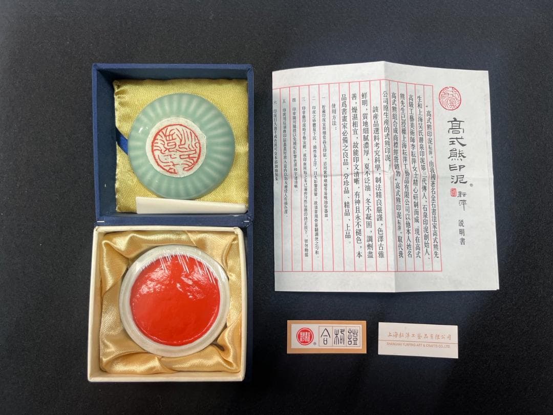 高級印泥】高式熊印泥 『珍品』 一両装 - メルカリ